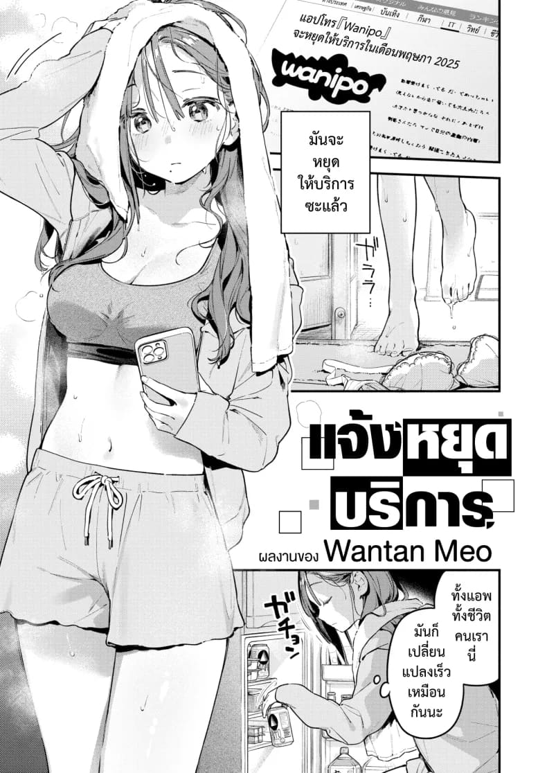 โดจิน แจ้งหยุดบริการ